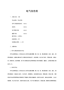 电气信息类