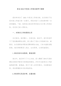 参加2024年党务工作培训班学习感悟