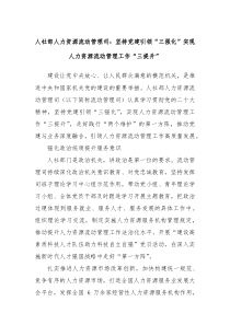 人社部人力资源流动管理司坚持党建引领三强化实现人力资源流动管理工作三提升