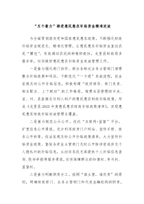 五个着力推进惠民惠农补贴资金精准发放