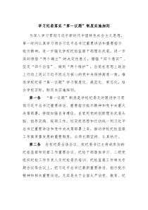学习纪委落实第一议题制度实施细则