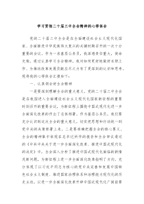 学习贯彻二十届三中全会精神的心得体会