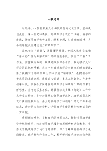 人事总结