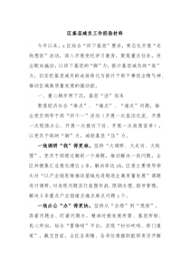 区基层减负工作经验材料