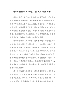 进一步全面深化改革开放奋力走好必由之路