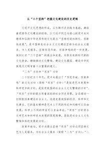 从三个坚持把握文化建设的历史逻辑