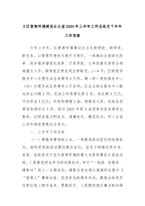 X区营商环境建设办公室2024年上半年工作总结及下半年工作思路