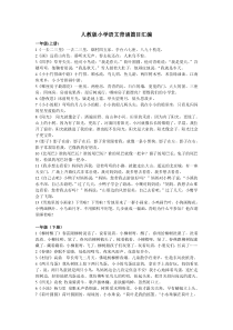 人教版小学语文背诵篇目汇编