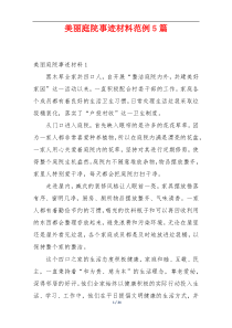 美丽庭院事迹材料范例5篇