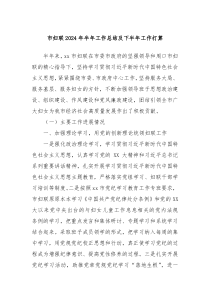 市妇联2024年半年工作总结及下半年工作打算