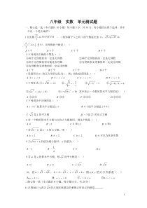 八年级--实数--单元测试题(含答案)