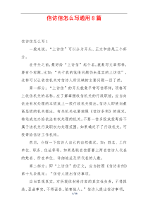 信访信怎么写通用8篇