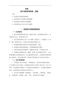医保管理制度