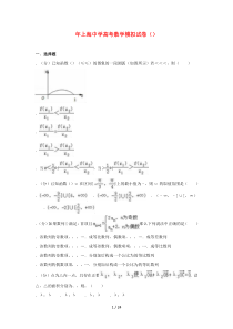 上海市上海中学2017届高考数学模拟试题(9)(含解析)