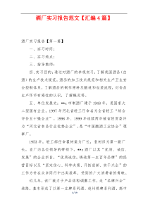 酒厂实习报告范文【汇编4篇】