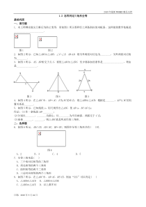 2019年初中数学-八年级《怎样判定三角形全等》综合练习