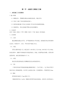 水源井工程施工方案