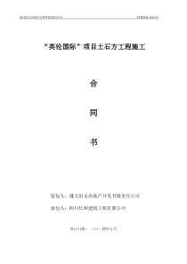 土石方工程合同