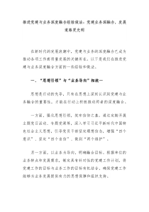 推进党建与业务深度融合经验做法党建业务深融合发展道路更光明