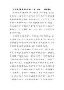 党纪学习教育发言材料大树瘦身群众暖心