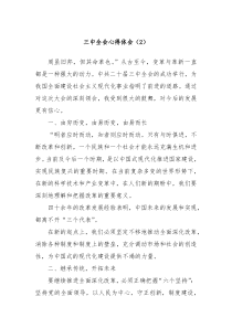 三中全会心得体会2