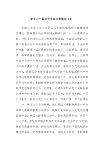 学习二十届三中全会心得体会2