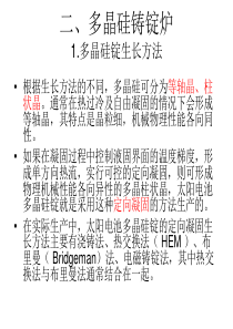 硅片制备--多晶硅铸锭炉和单晶炉2