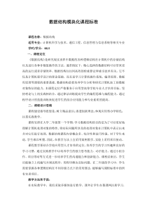 数据结构课程标准