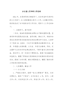 办公室人员年终工作总结