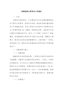 创建省级文明单位工作报告