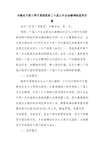 乡镇关于深入学习贯彻党的二十届三中全会精神的宣传方案