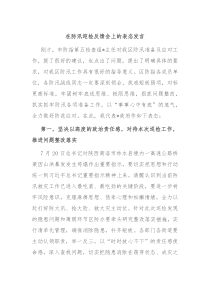 (领导发言)在防汛迎检反馈会上的表态发言