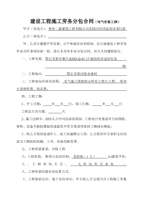 电气分包合同