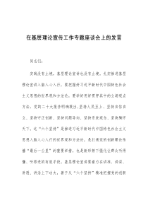 (领导发言)在基层理论宣传工作专题座谈会上的发言