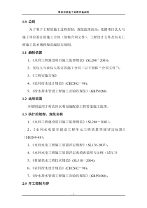 管道安装施工监理细则(内容)