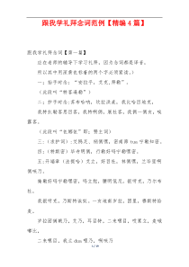 跟我学礼拜念词范例【精编4篇】