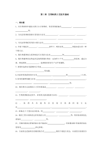 生物制药工艺学习题-第二章-生物制药工艺技术基础