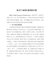 RFID技术