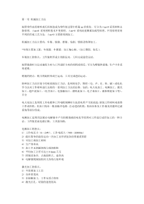 机械制造技术基础复习资料