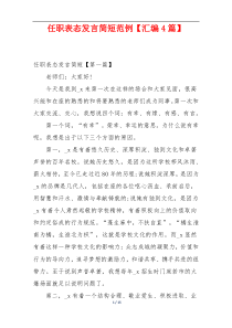 任职表态发言简短范例【汇编4篇】
