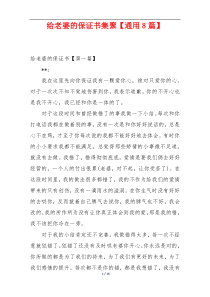 给老婆的保证书集聚【通用8篇】