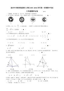 苏教版八年级数学上册期中考试卷