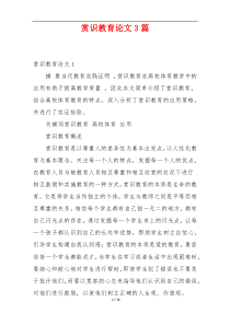 赏识教育论文3篇