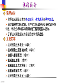 机械制造技术基础张世昌第1章机械制造技术概论