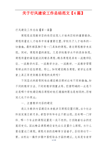 关于行风建设工作总结范文【4篇】