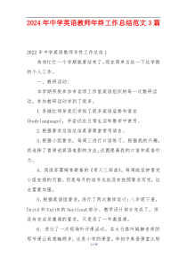 2024年中学英语教师年终工作总结范文3篇