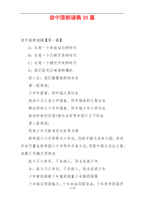 读中国朗诵稿20篇