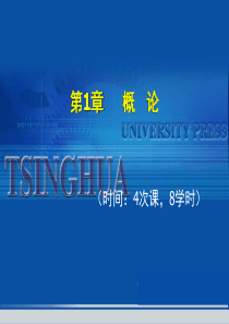 机械制造技术基础第1章概论