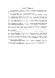 身边的师德小故事