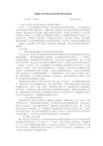 普通高中美术特长班特色教学模式的探索
